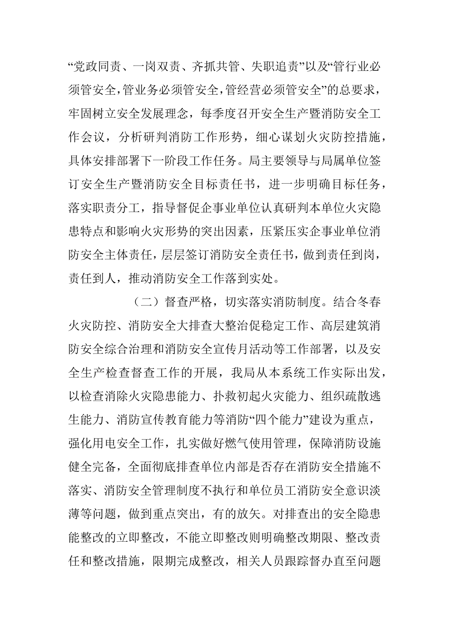 XX局2022年消防安全工作总结和2023年消防重点工作安排的报告.docx_第2页