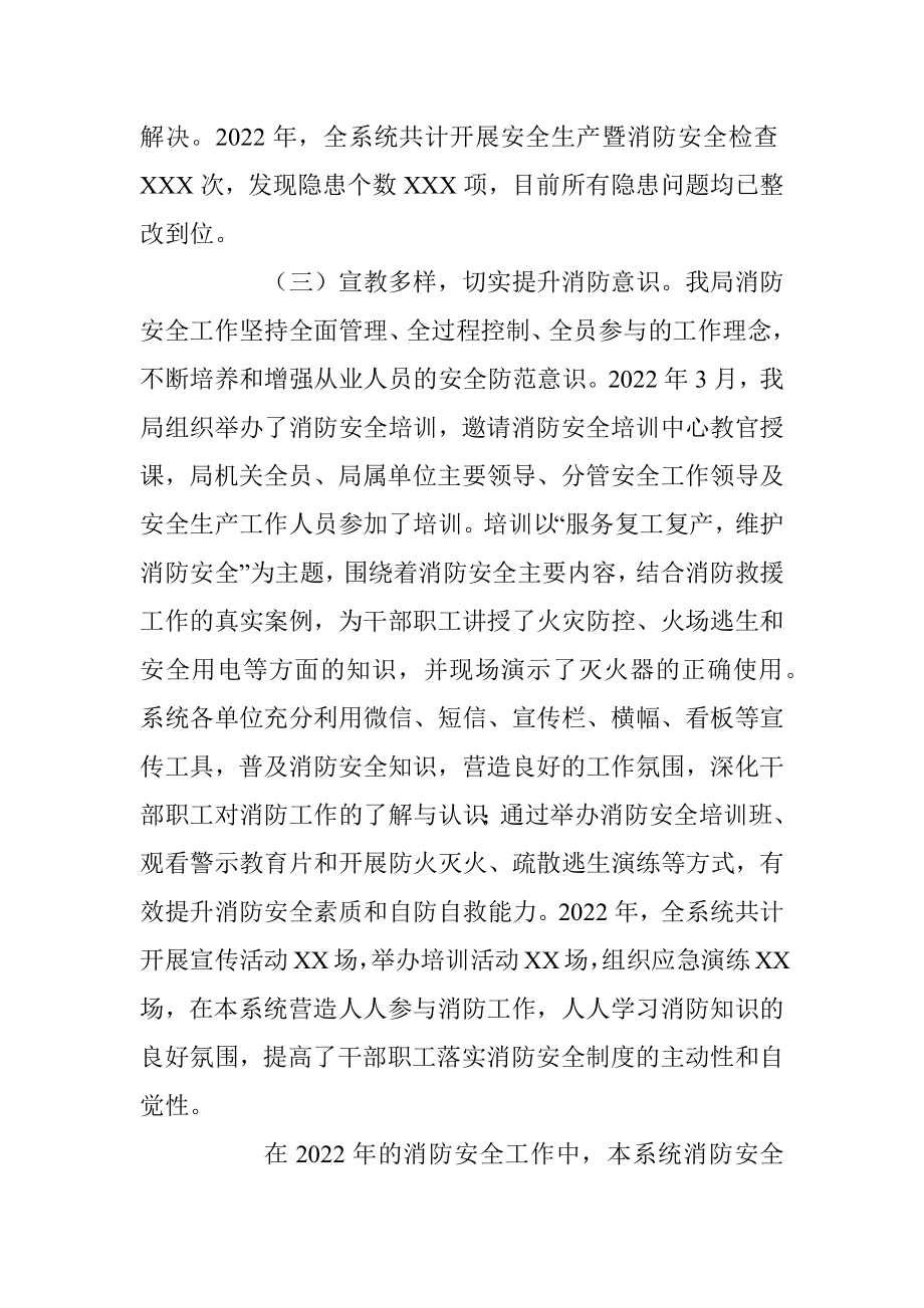 XX局2022年消防安全工作总结和2023年消防重点工作安排的报告.docx_第3页