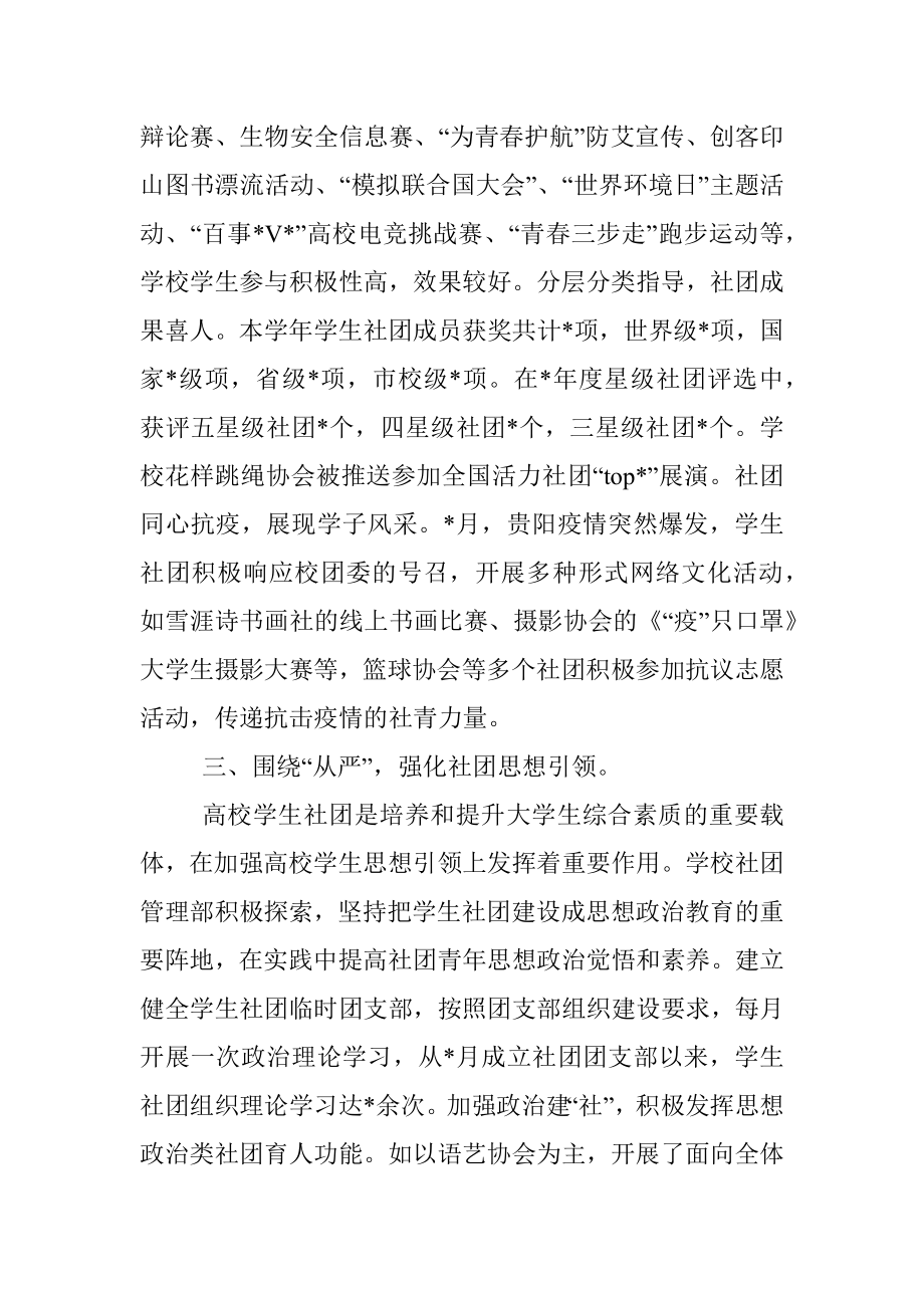 2022年师范学院学生社团建设管理年度工作总结.docx_第3页