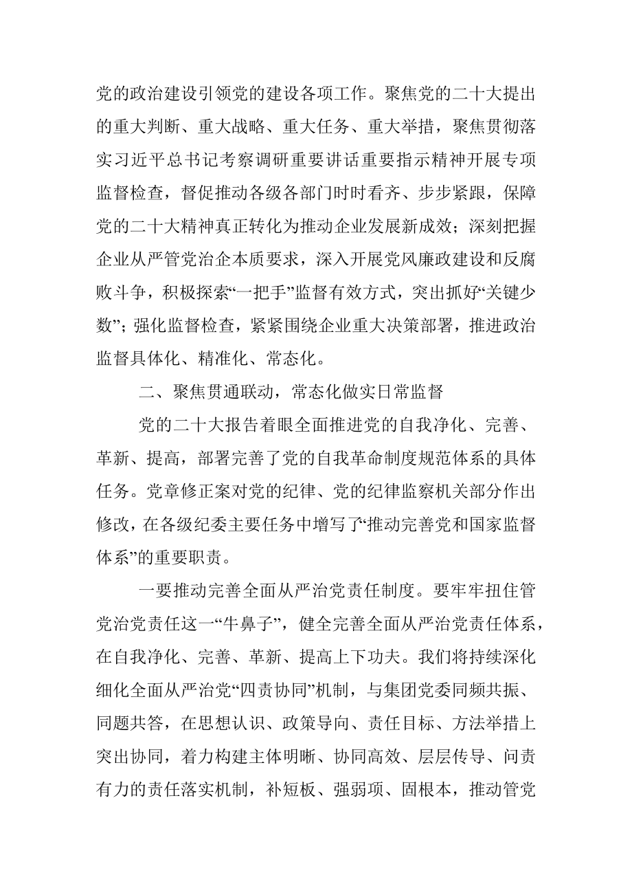 2023年书记在集团党风廉政建设工作会上的讲话.docx_第2页