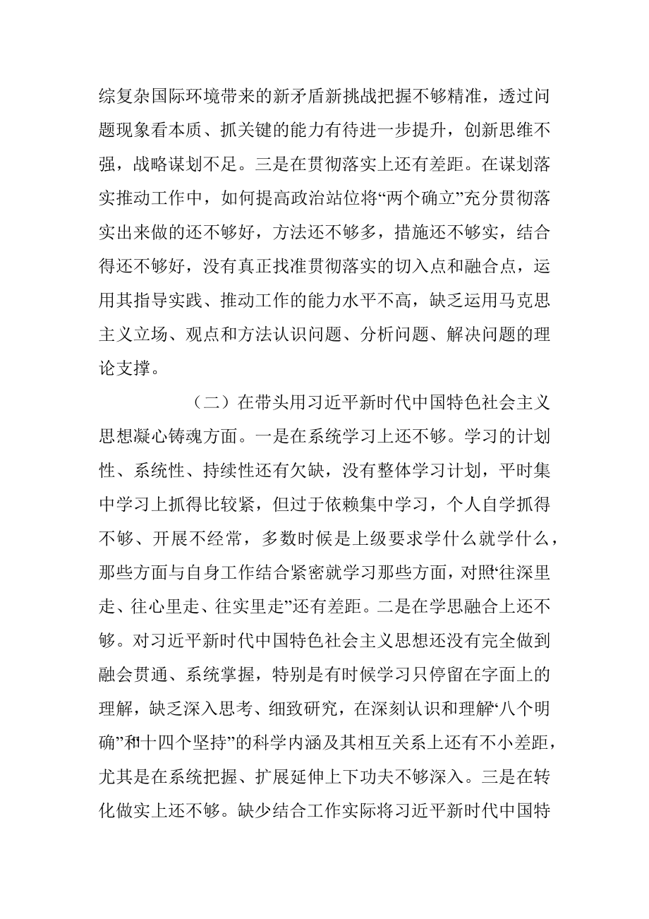 202X年的领导干部民主生活会六个方面个人对照检查材料.docx_第2页