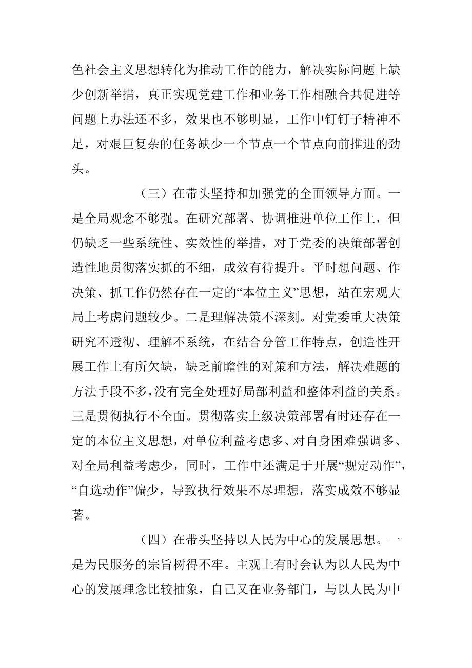 202X年的领导干部民主生活会六个方面个人对照检查材料.docx_第3页