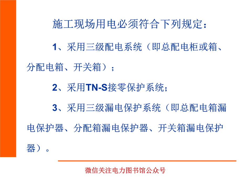 建筑施工临时用电-电箱参照做法.pdf_第2页