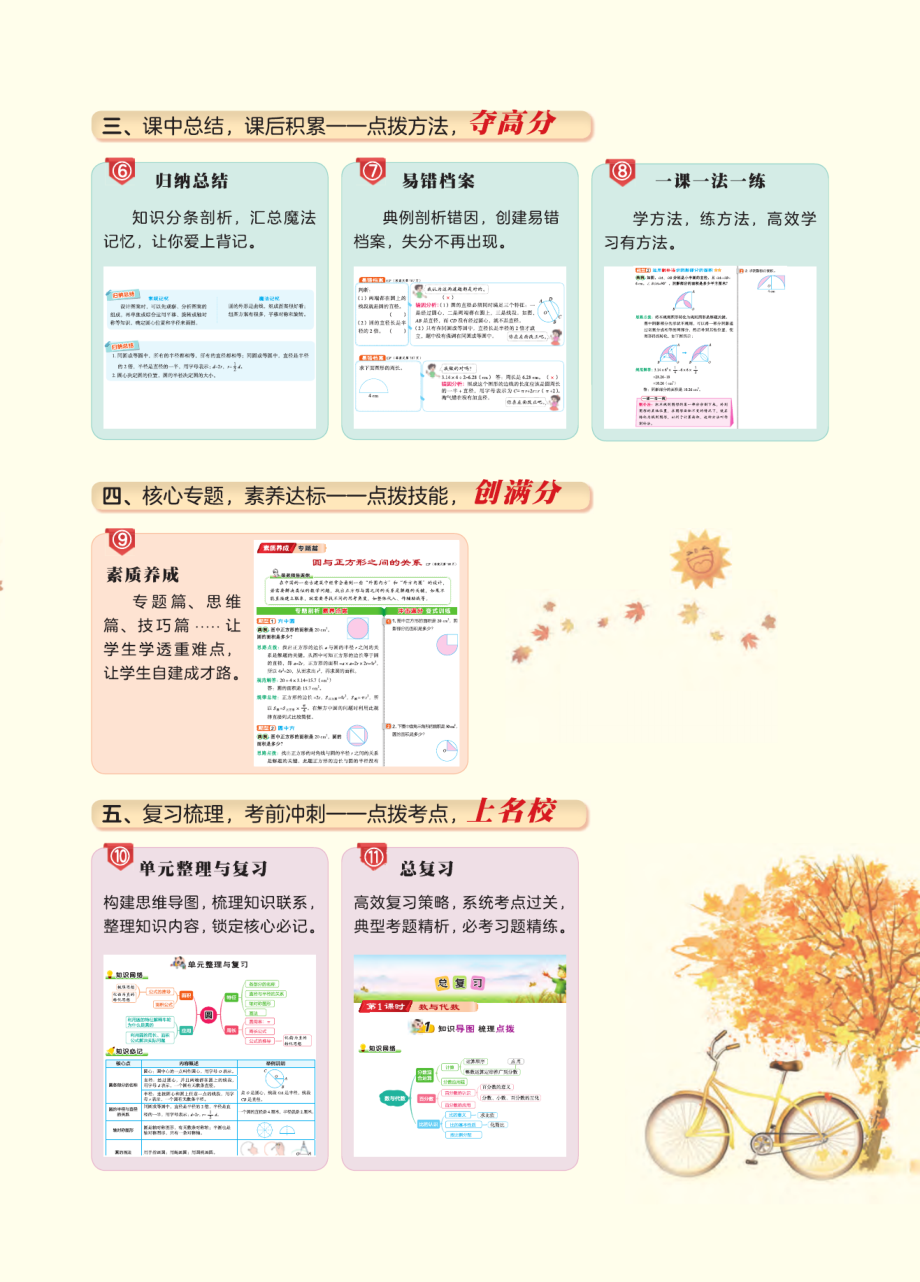 典中点点拨全解北师大版数学5年级下册.pdf_第3页