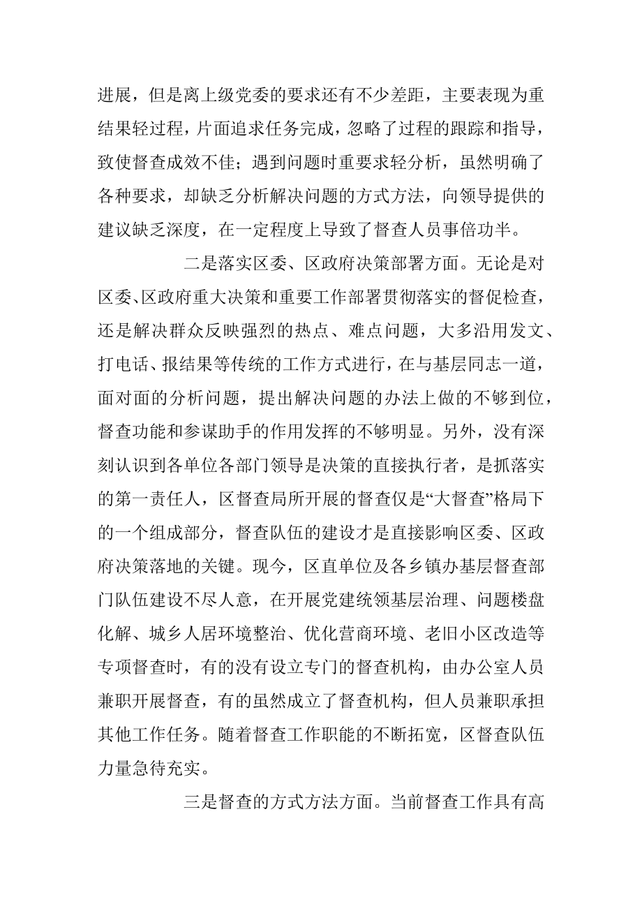 XX区督查局关于省委巡视自查报告.docx_第2页