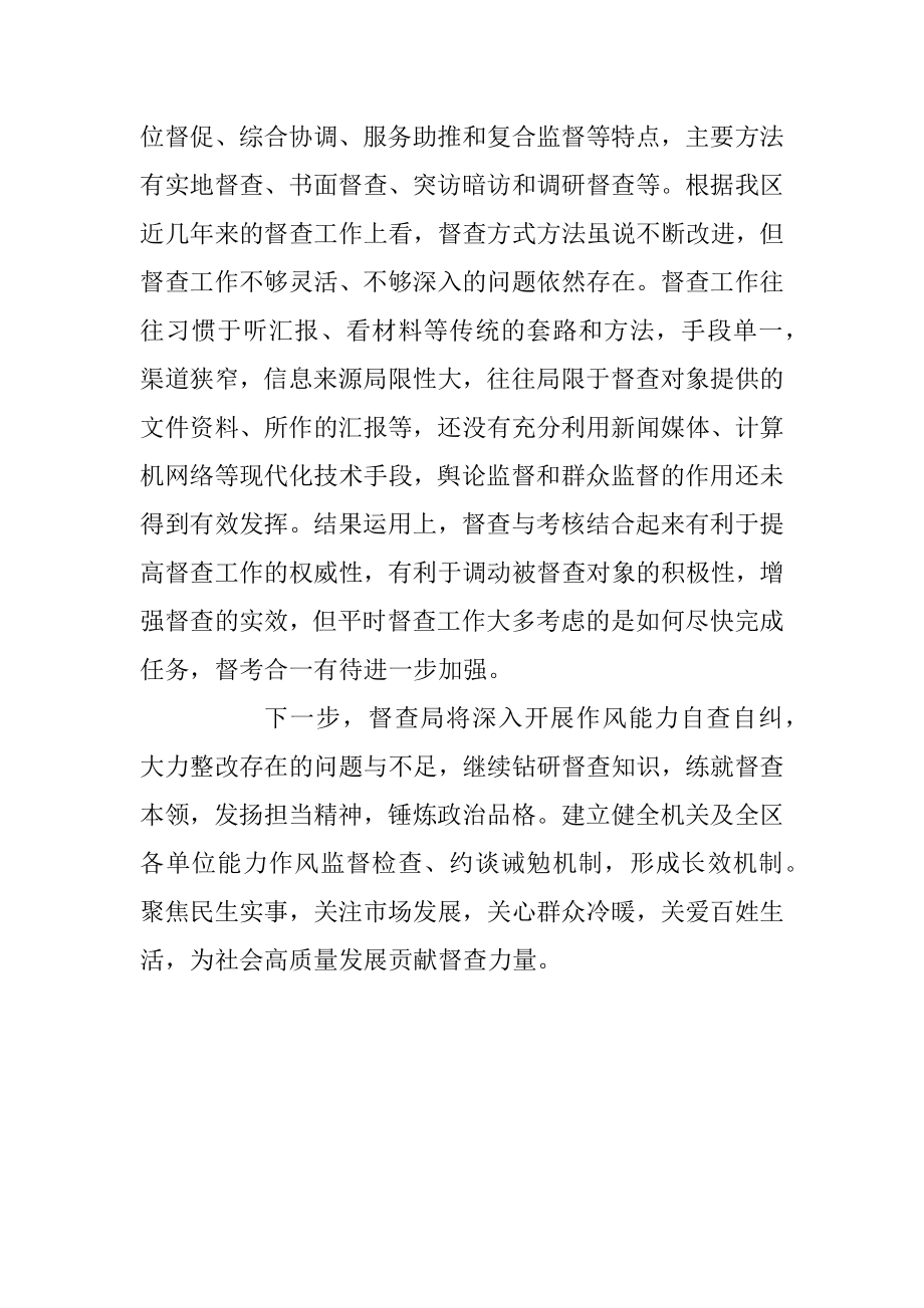 XX区督查局关于省委巡视自查报告.docx_第3页