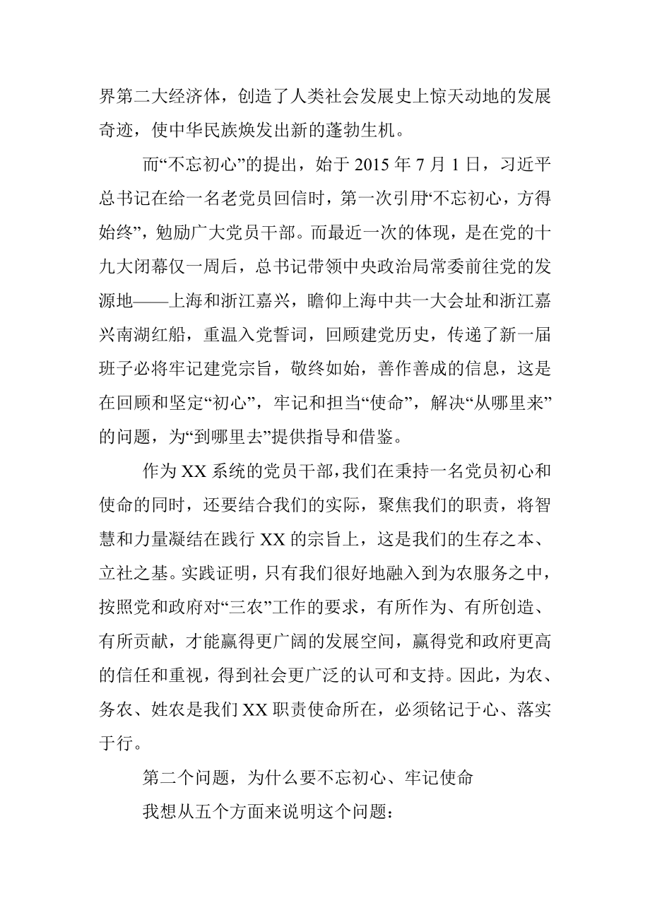 “不忘初心、牢记使命”主题教育专题党课.docx_第3页