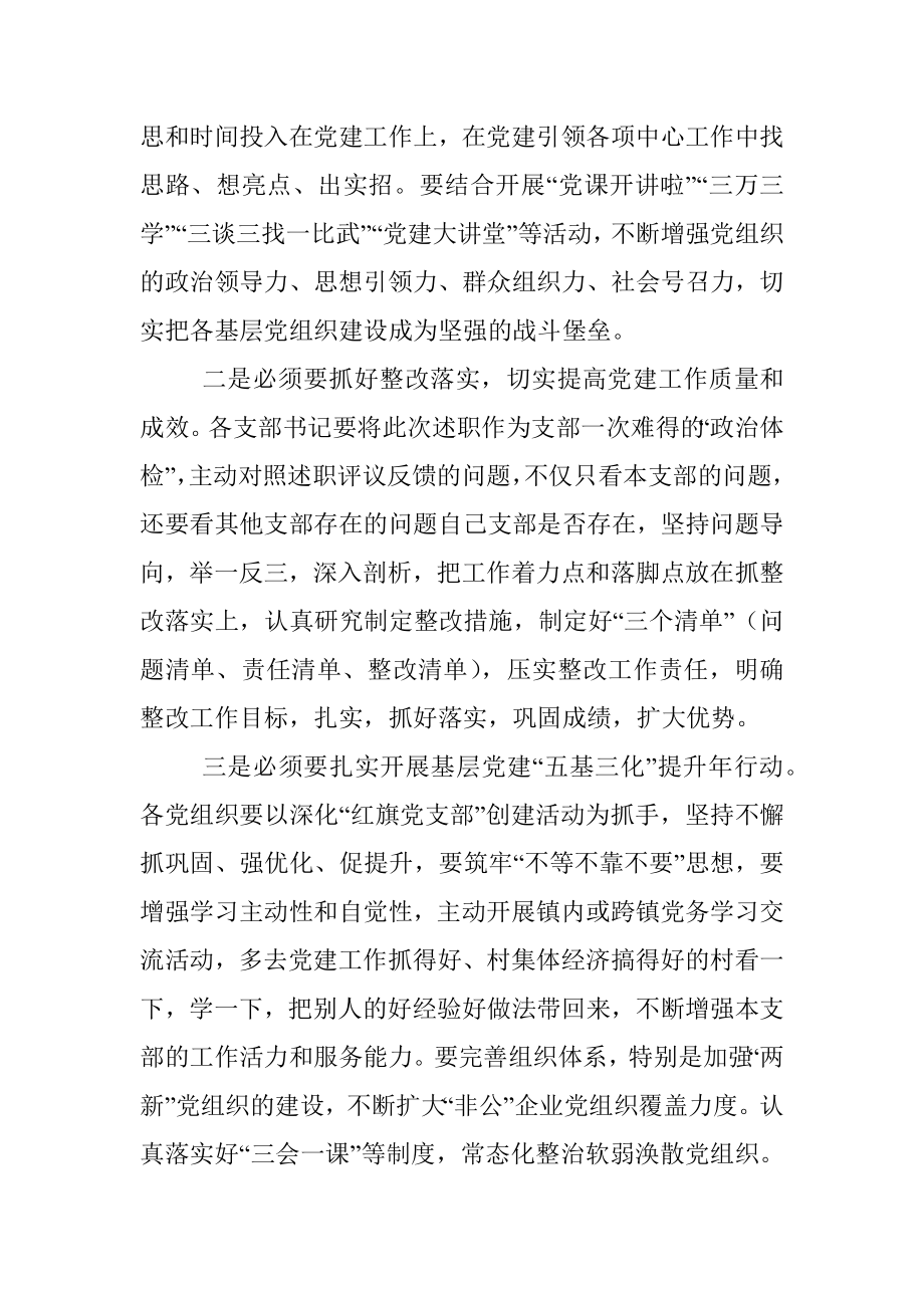 党组织书记2022年度在抓党建工作述职评议大会上的讲话.docx_第2页