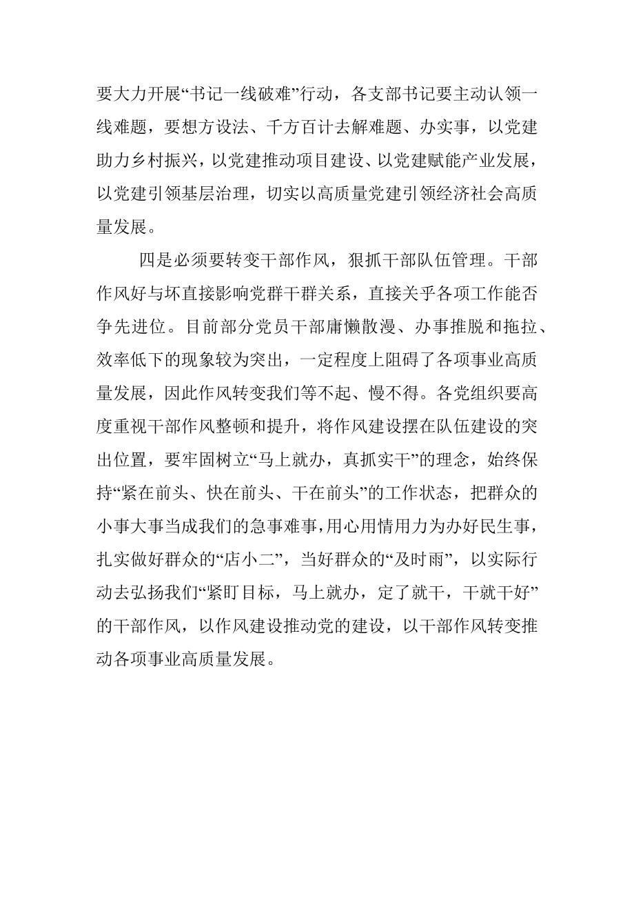 党组织书记2022年度在抓党建工作述职评议大会上的讲话.docx_第3页