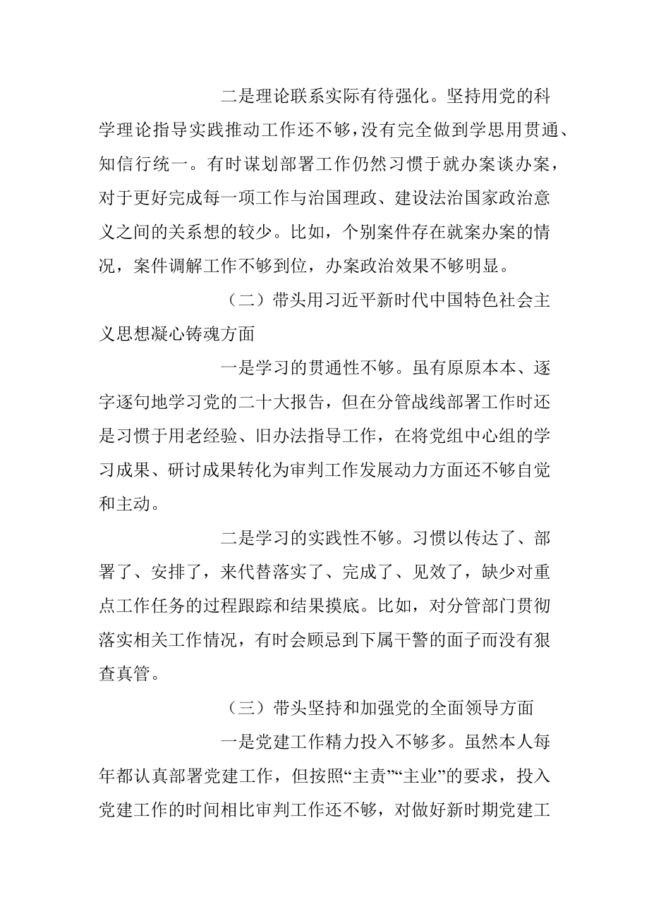 法院院长在本年度民主生活会对照检查情况汇报.docx_第2页