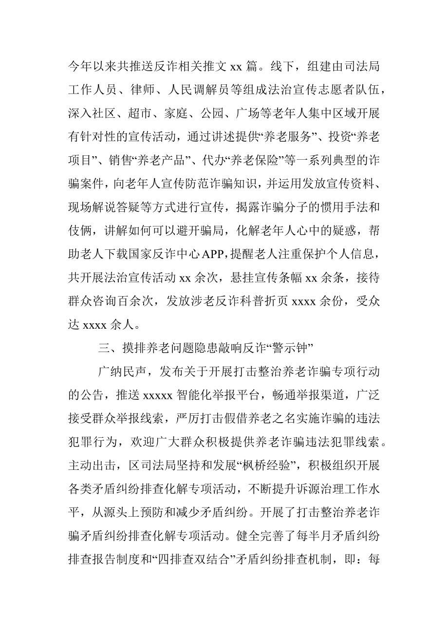 2022年区司法局打击整治养老诈骗专项行动工作总结.docx_第2页