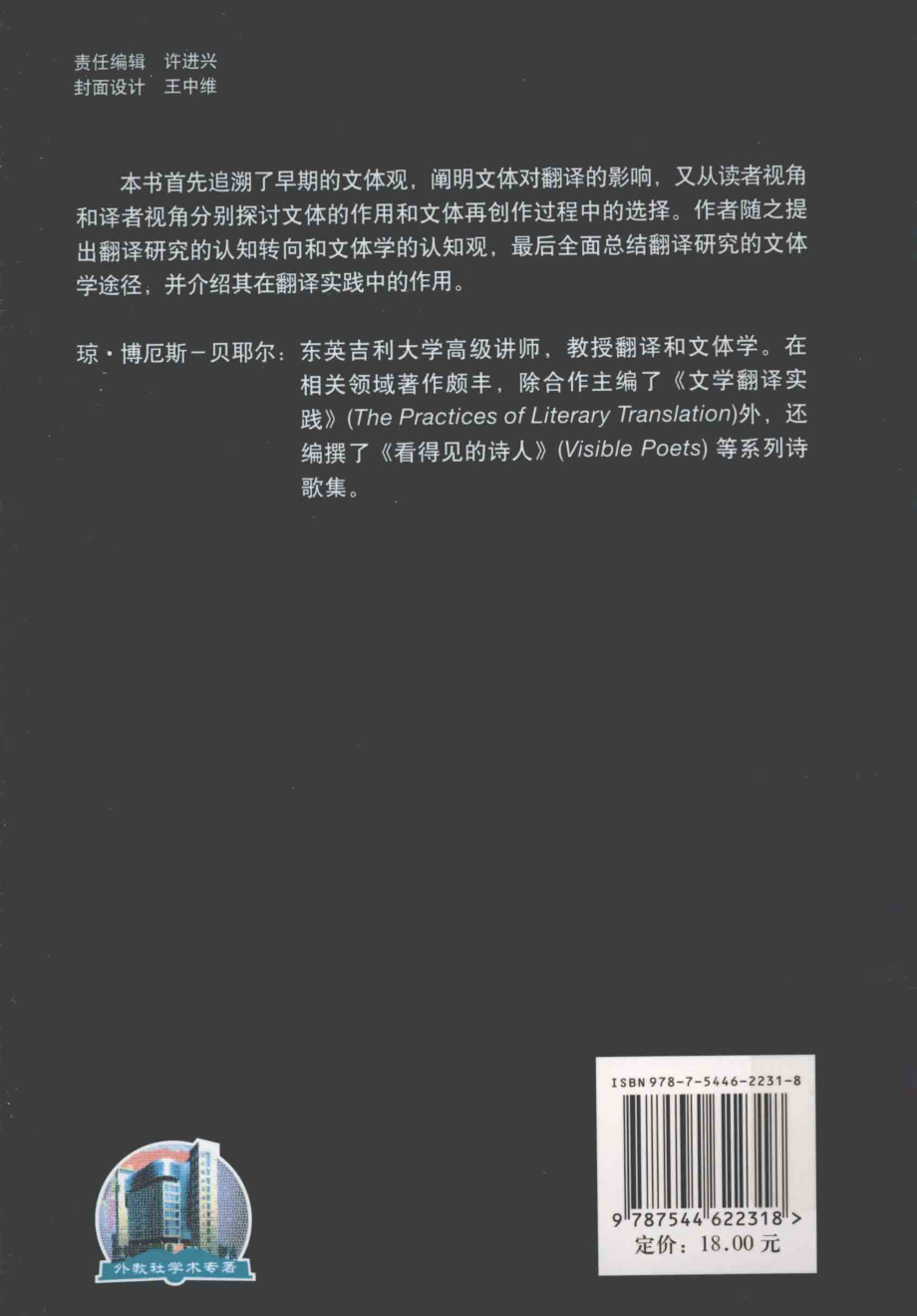 翻译文体学研究_（英）博厄斯-贝耶尔著.pdf_第2页