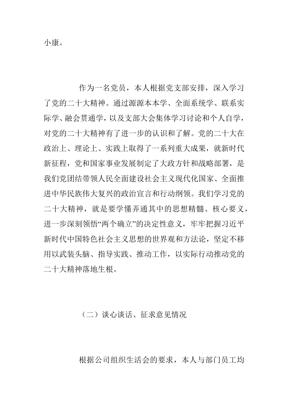 XX公司企业财务20XX年组织生活会个人对照检查情况报告.docx_第2页