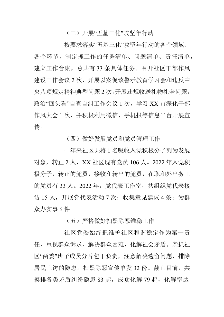 XX社区关于党建工作的述职报告.docx_第2页