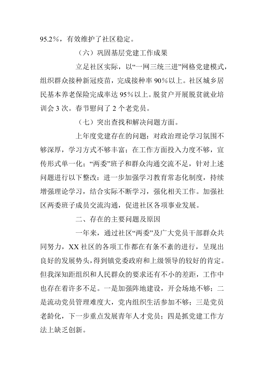 XX社区关于党建工作的述职报告.docx_第3页