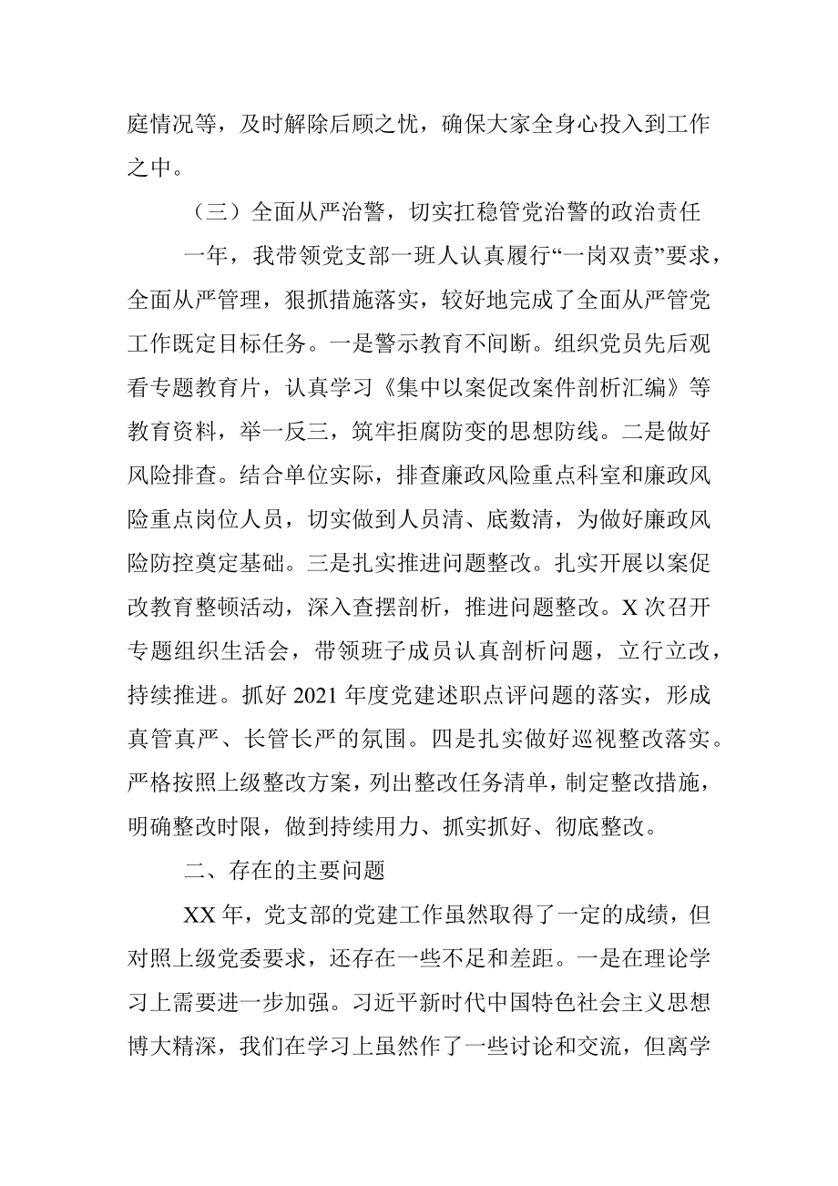 2022年上半年党支部党建工作总结.docx_第3页