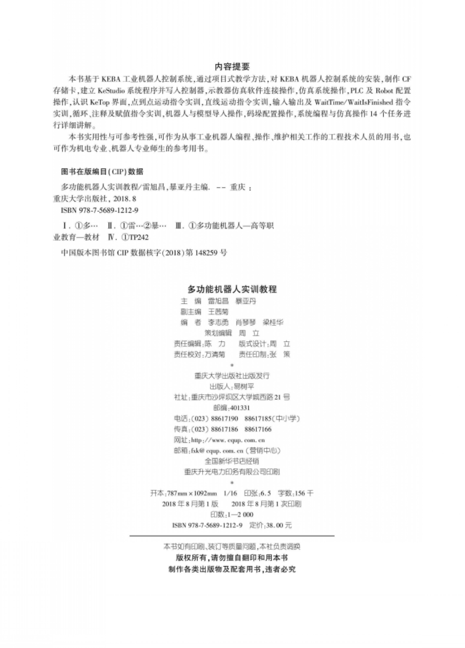 多功能机器人实训教程_雷旭昌著.pdf_第2页