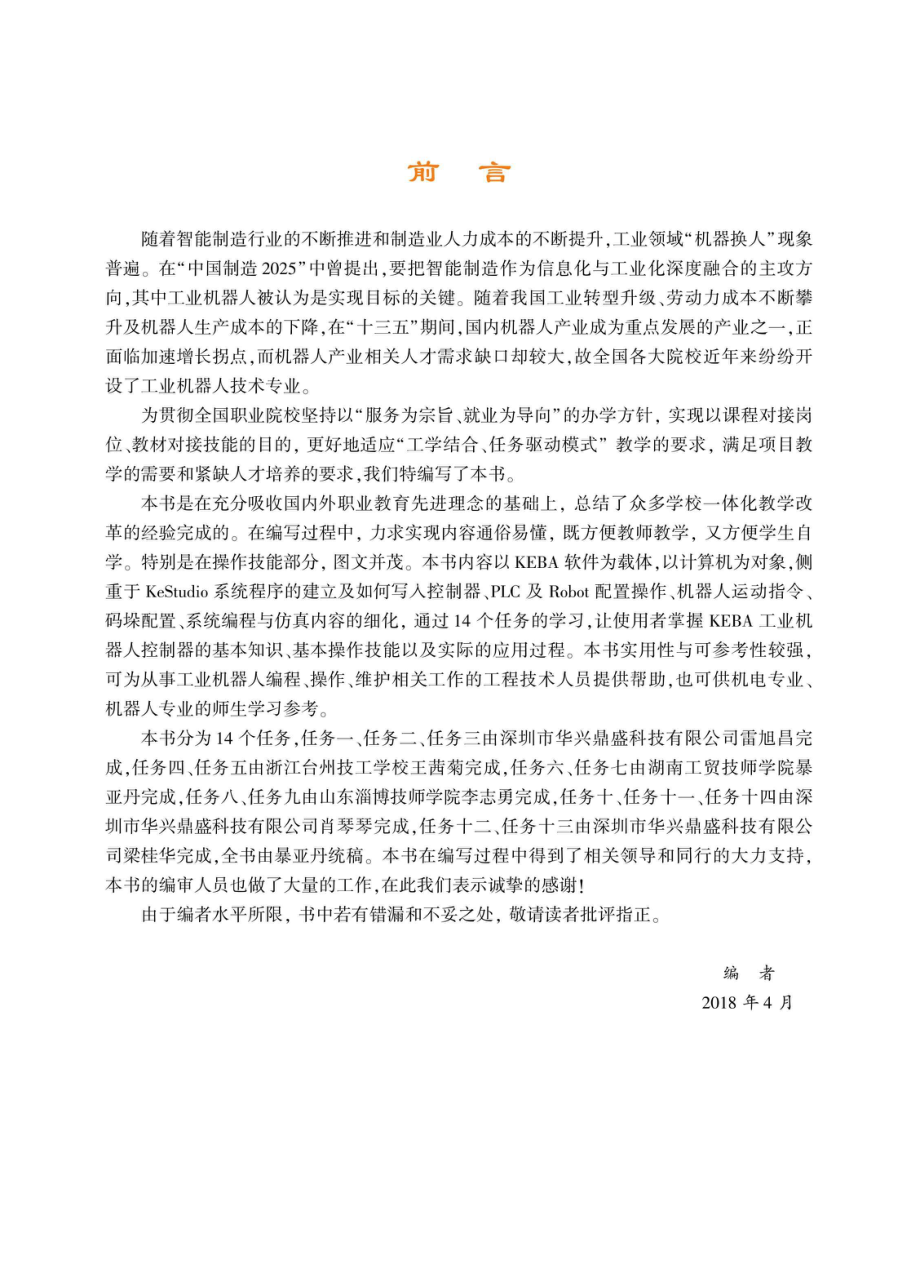 多功能机器人实训教程_雷旭昌著.pdf_第3页