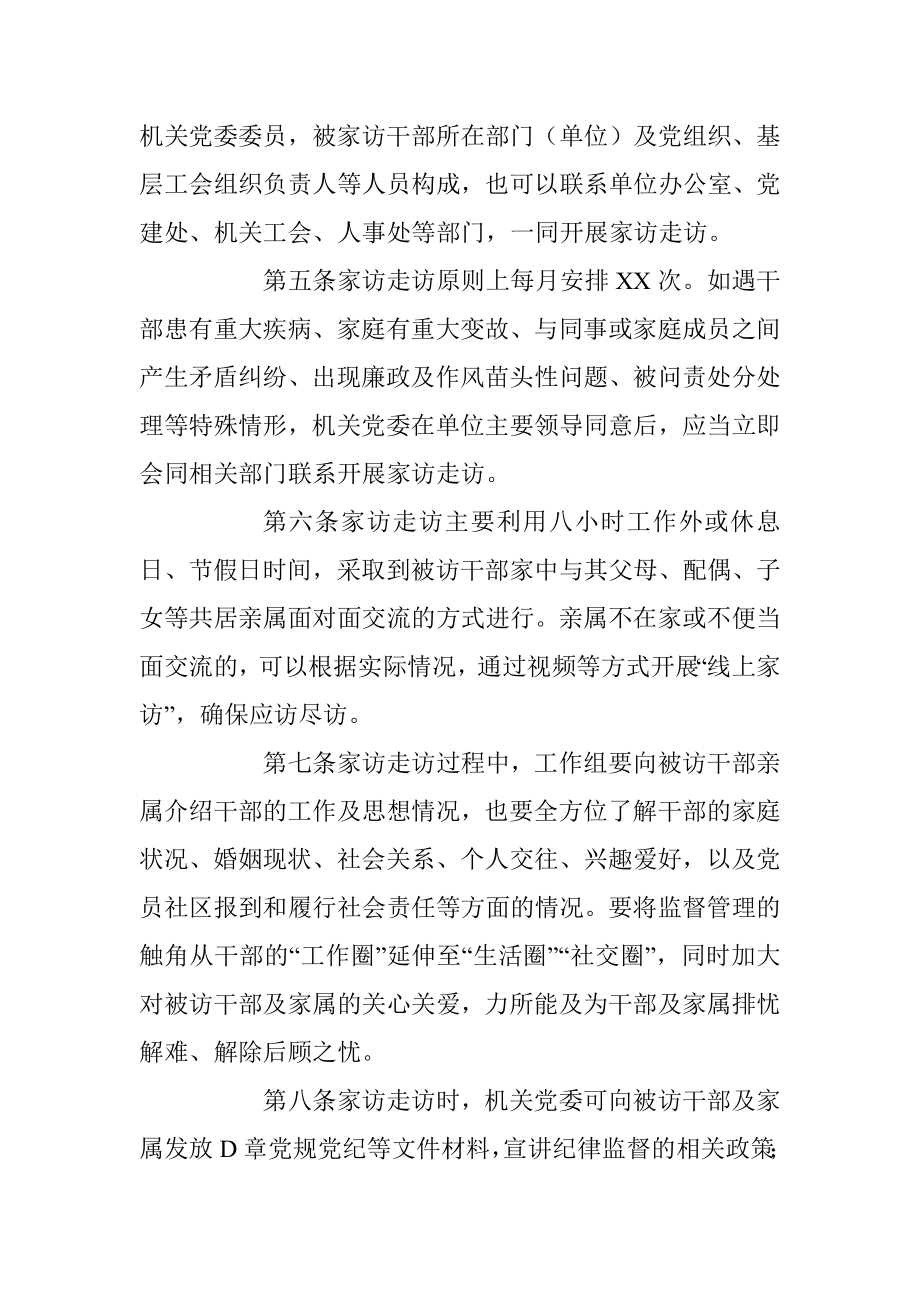 2023X党委开展党员领导干部家访走访工作办法.docx_第2页