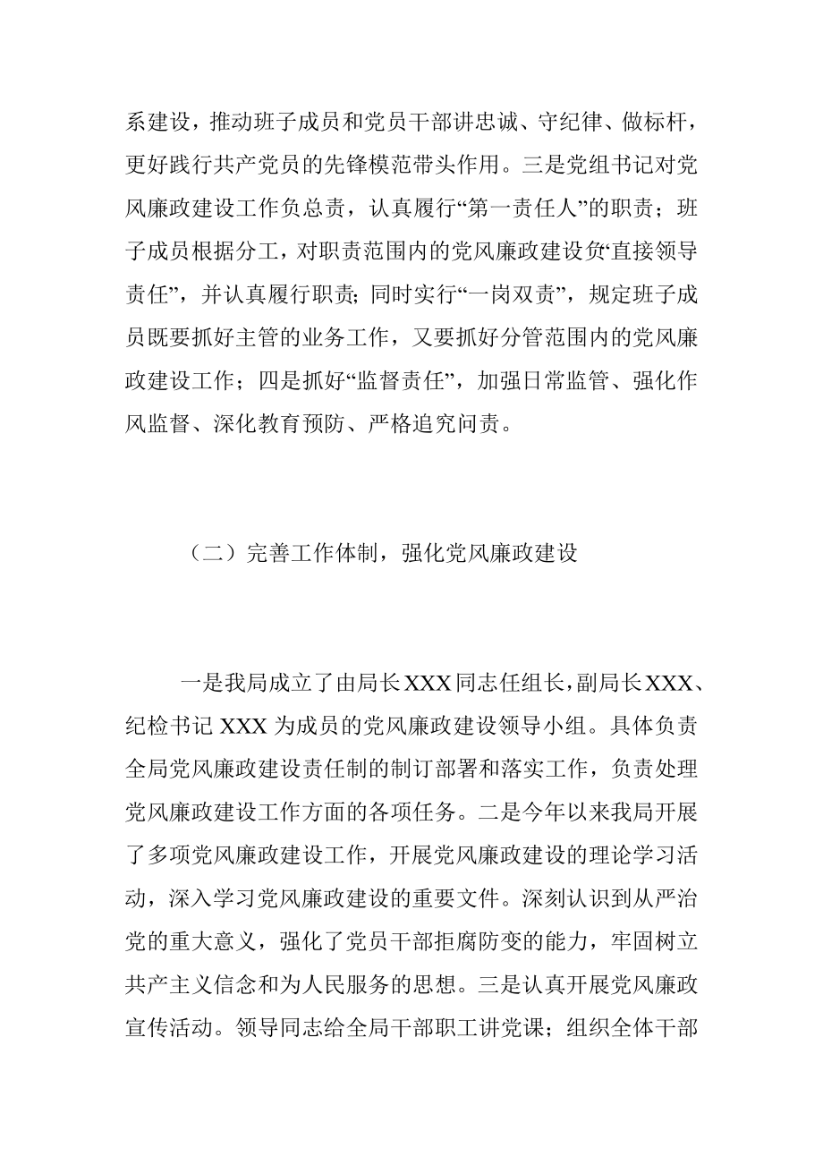 XXX局落实党风廉政建设责任制述职报告（全文2136字）.docx_第2页