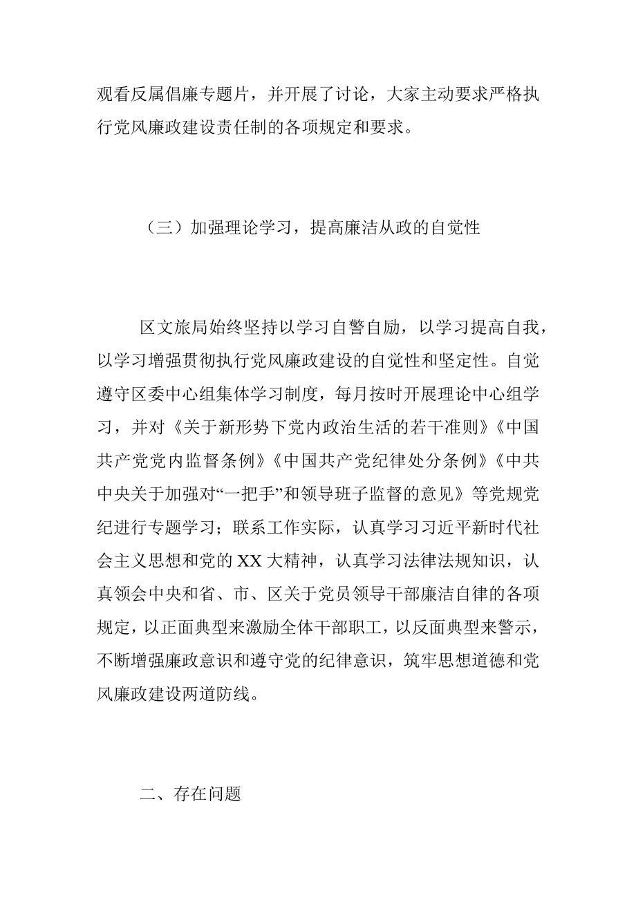 XXX局落实党风廉政建设责任制述职报告（全文2136字）.docx_第3页