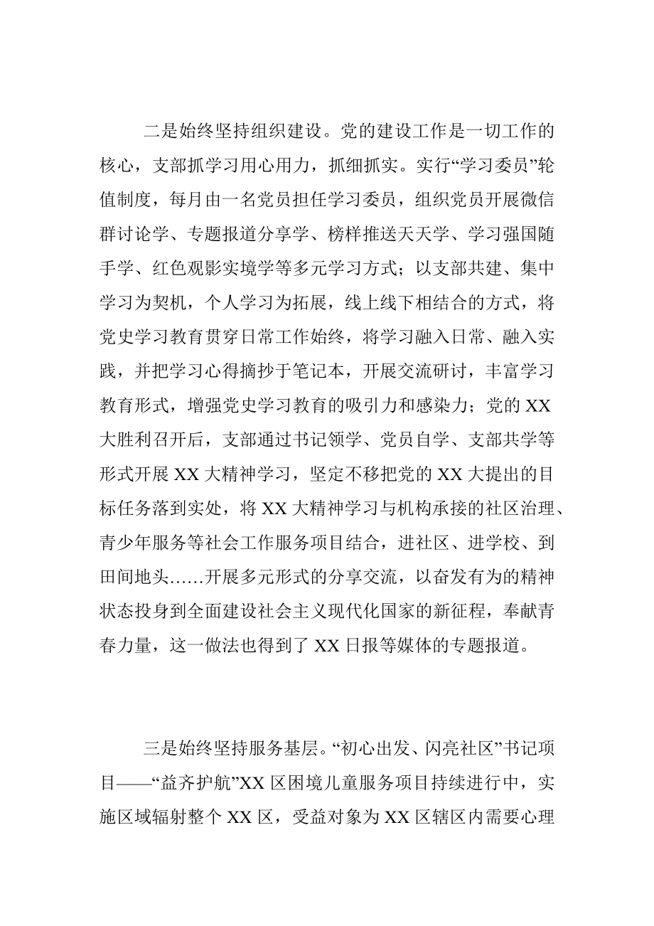 2022至2023年党支部书记抓基层党建工作述职报告.docx_第2页