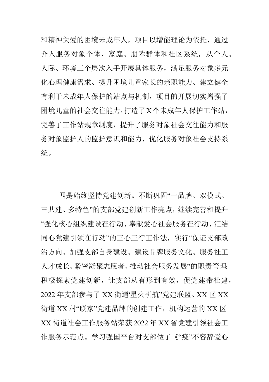 2022至2023年党支部书记抓基层党建工作述职报告.docx_第3页