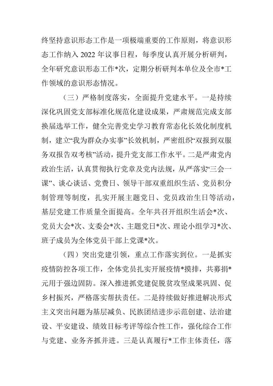 个人202X度抓基层党建工作述职报告.docx_第2页