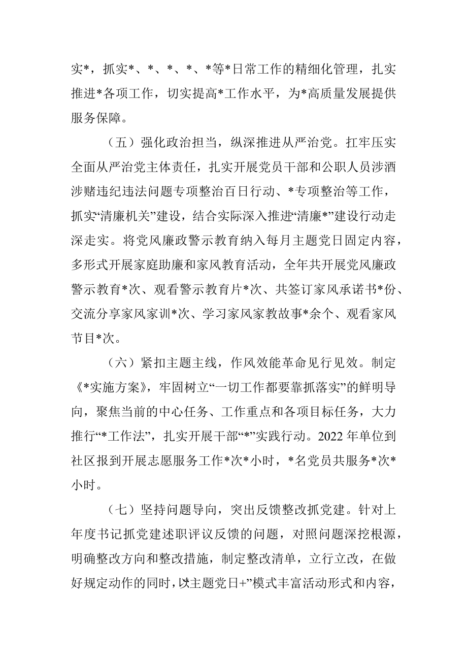 个人202X度抓基层党建工作述职报告.docx_第3页