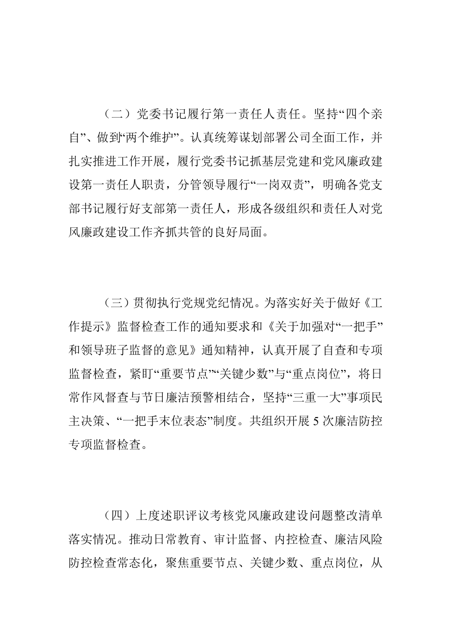 XXX党委书记落实党风廉政建设责任制述职报告.docx_第2页