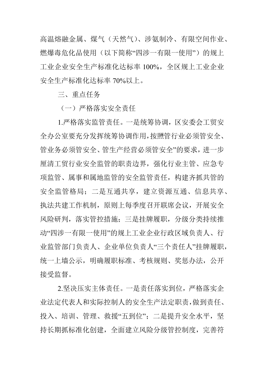 2022年工贸行业安全生产工作要点.docx_第2页