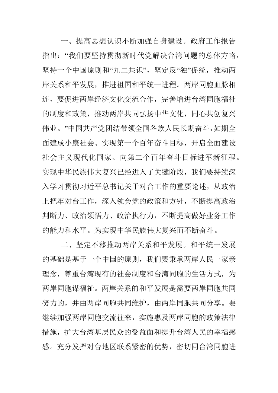 关于深入学习领会2023年两会的心得体会.docx_第2页