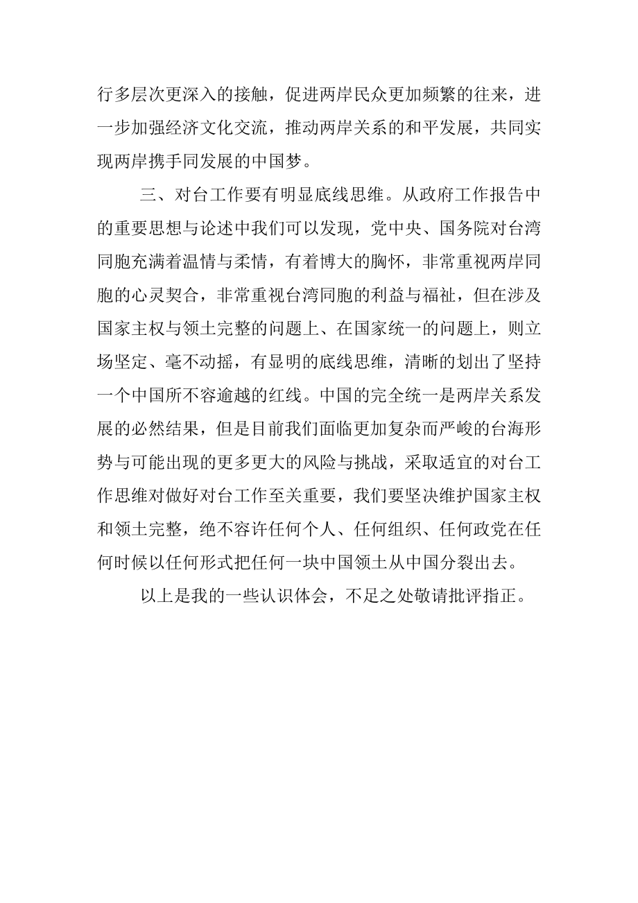 关于深入学习领会2023年两会的心得体会.docx_第3页