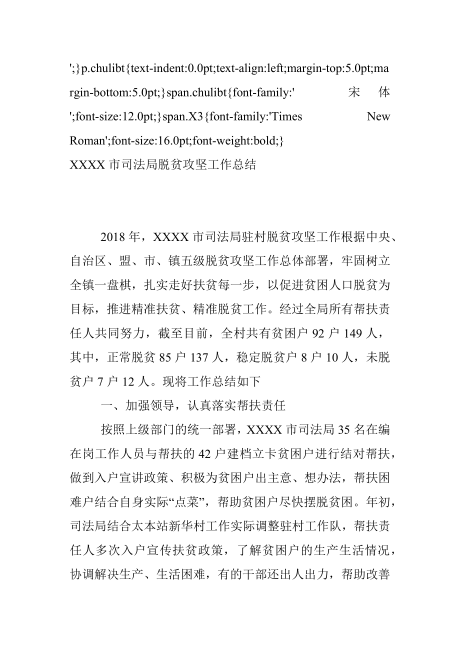 XXXX市司法局脱贫攻坚工作总结.docx_第3页