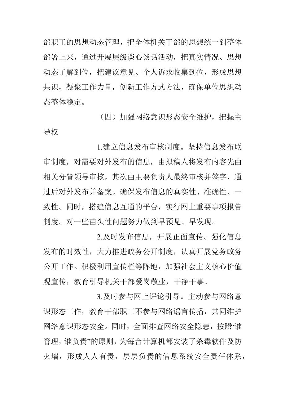 2023年XX财政局意识形态工作自查报告.docx_第2页