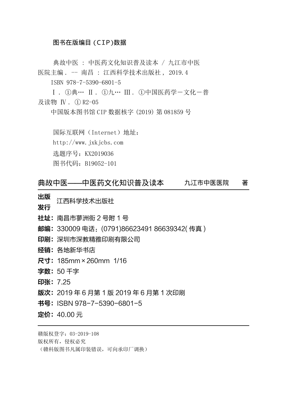 典故中医_九江市中医医院主编.pdf_第3页