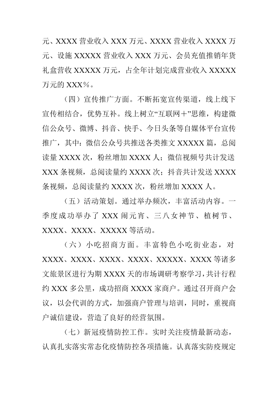 XX公司一季度工作总结及二季度工作计划.docx_第2页