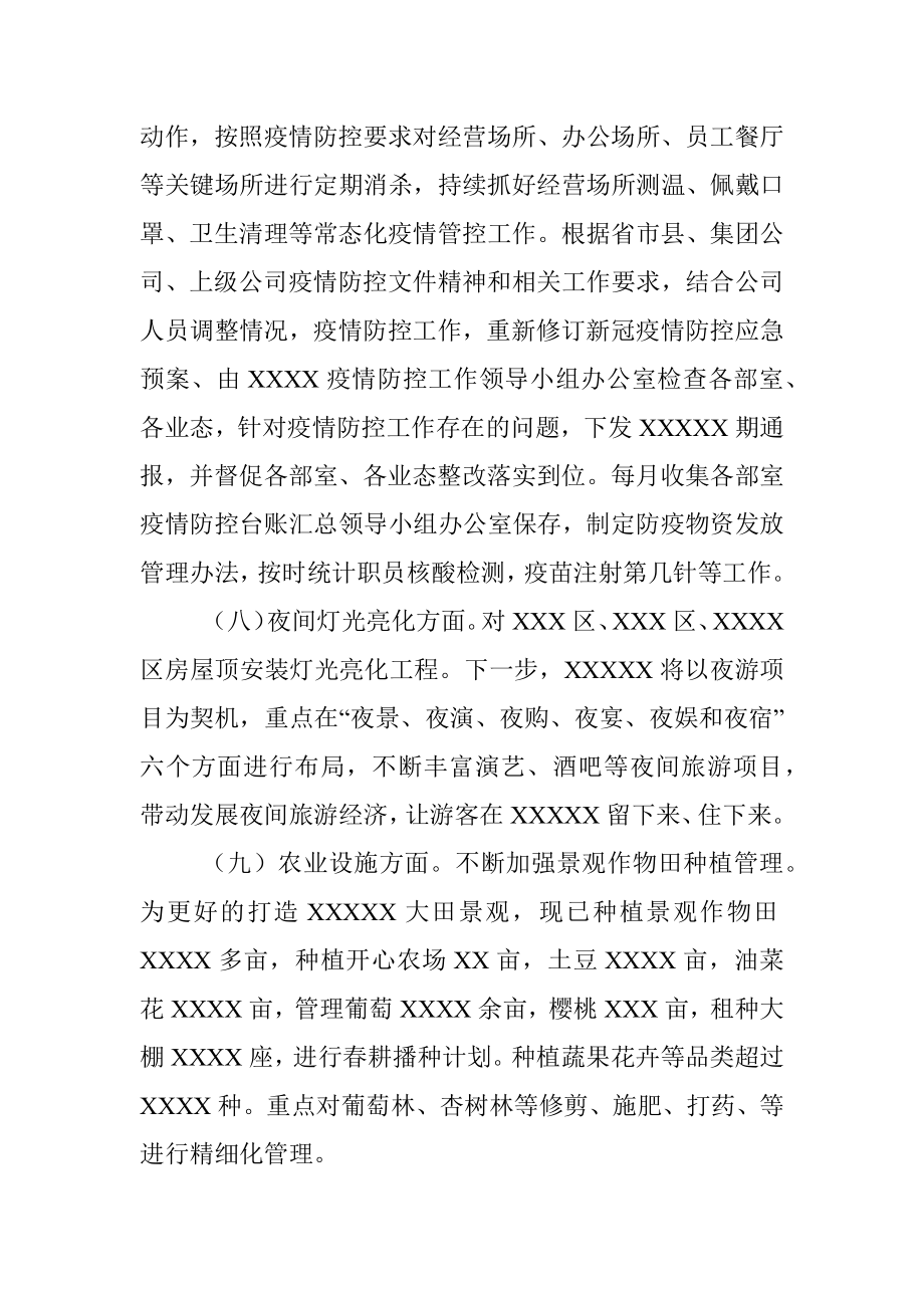 XX公司一季度工作总结及二季度工作计划.docx_第3页