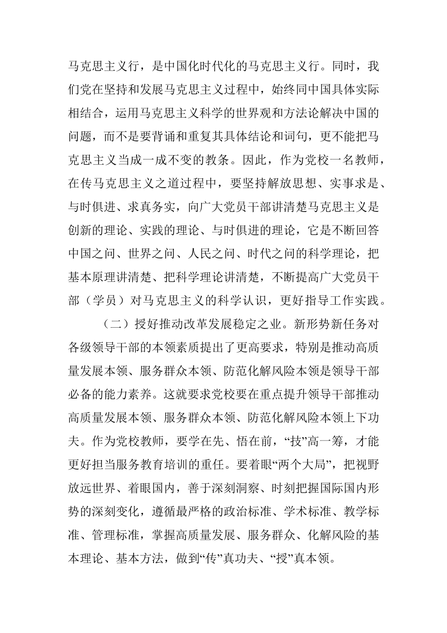 2023年市委党校教师学习交流发言材料.docx_第2页