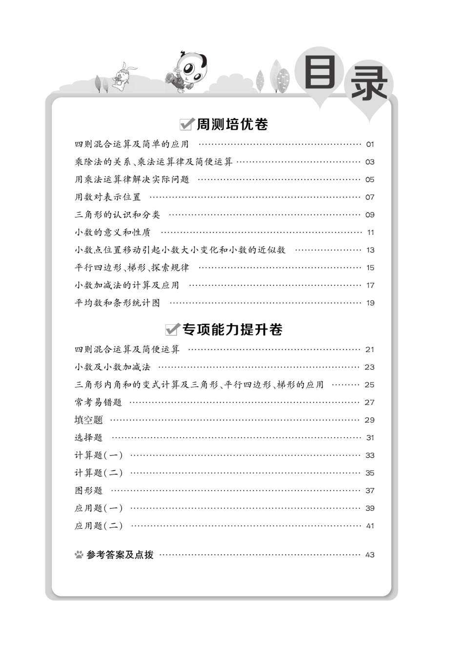 典中点好卷-小卷西师大版4年级下册.pdf_第2页