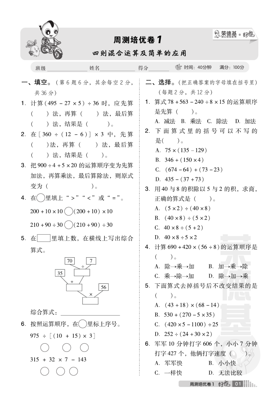 典中点好卷-小卷西师大版4年级下册.pdf_第3页