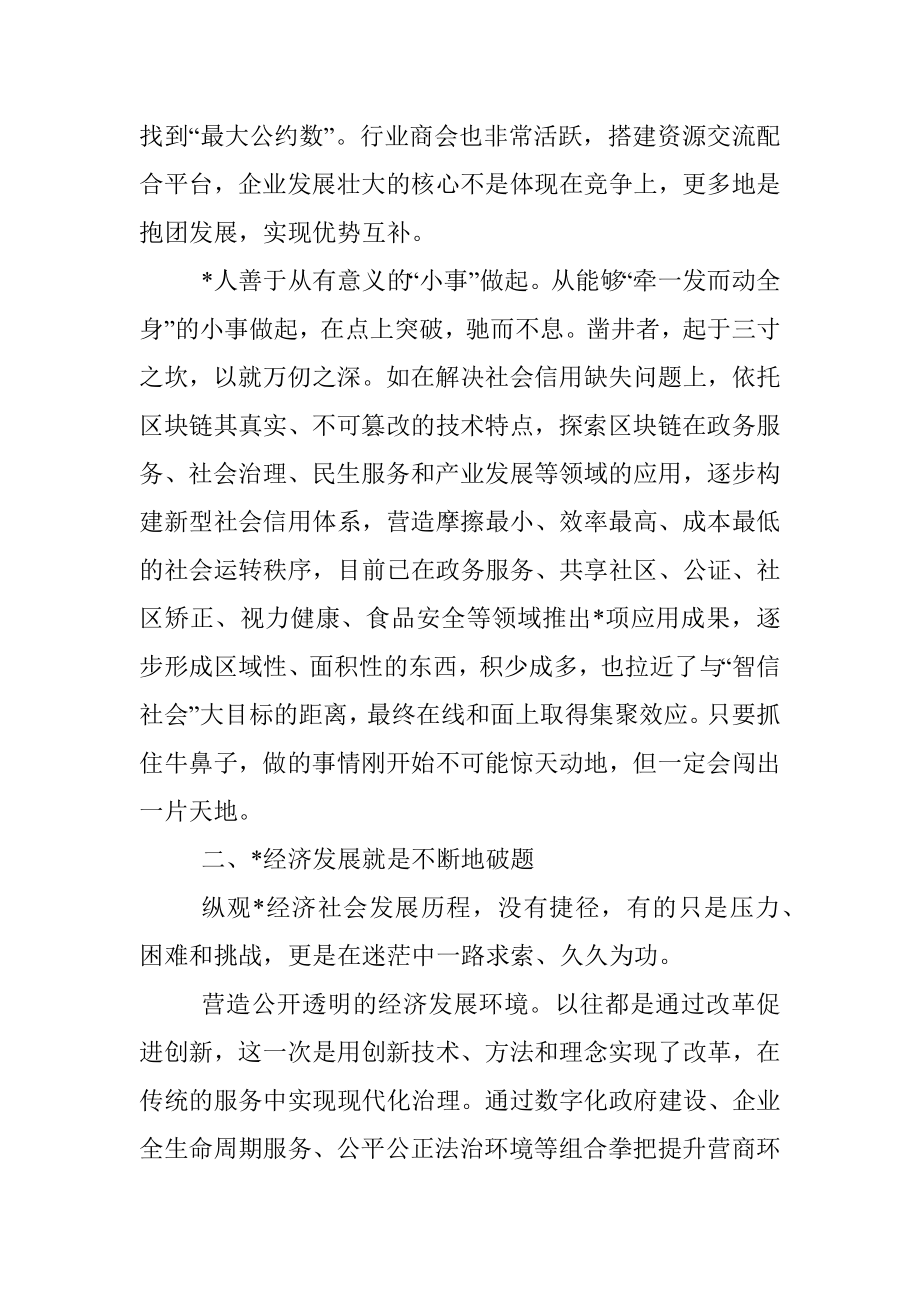 区委干部挂职锻炼工作总结.docx_第3页