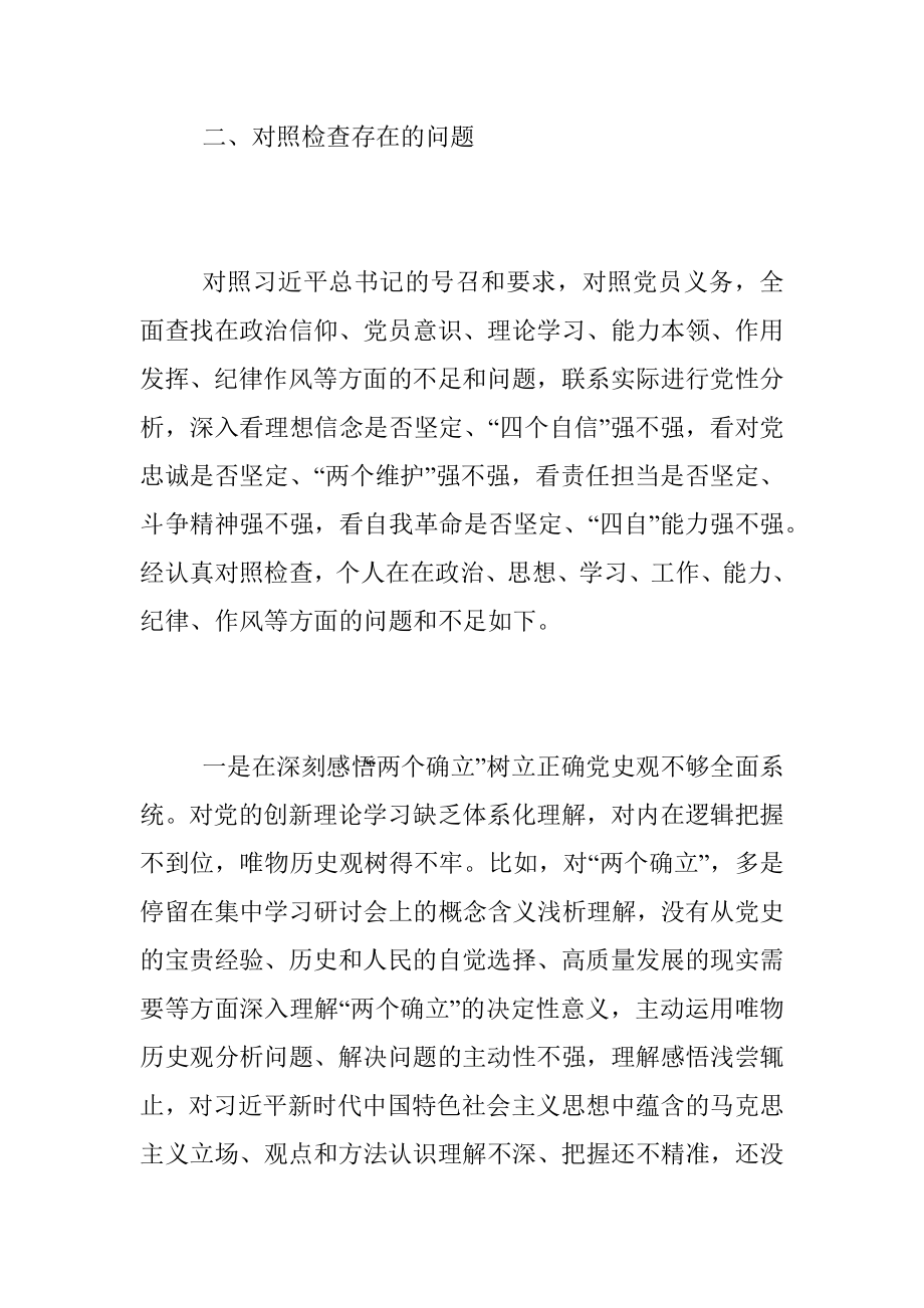 XX党支部普通党员2022年度组织生活会个人发言提纲（全文3723字）.docx_第3页