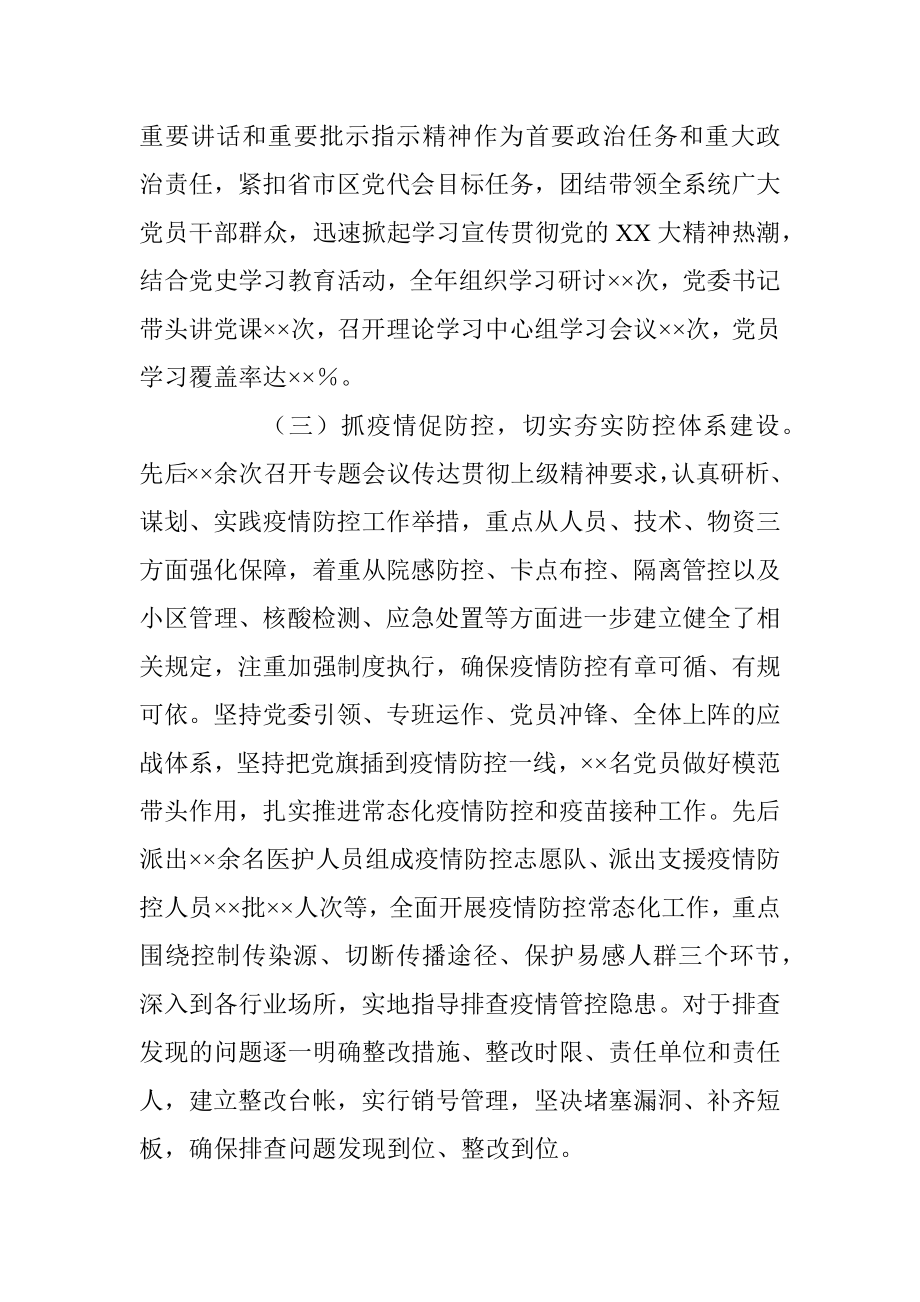 XX区卫健委党委书记20XX年度抓基层党建工作述职报告.docx_第2页