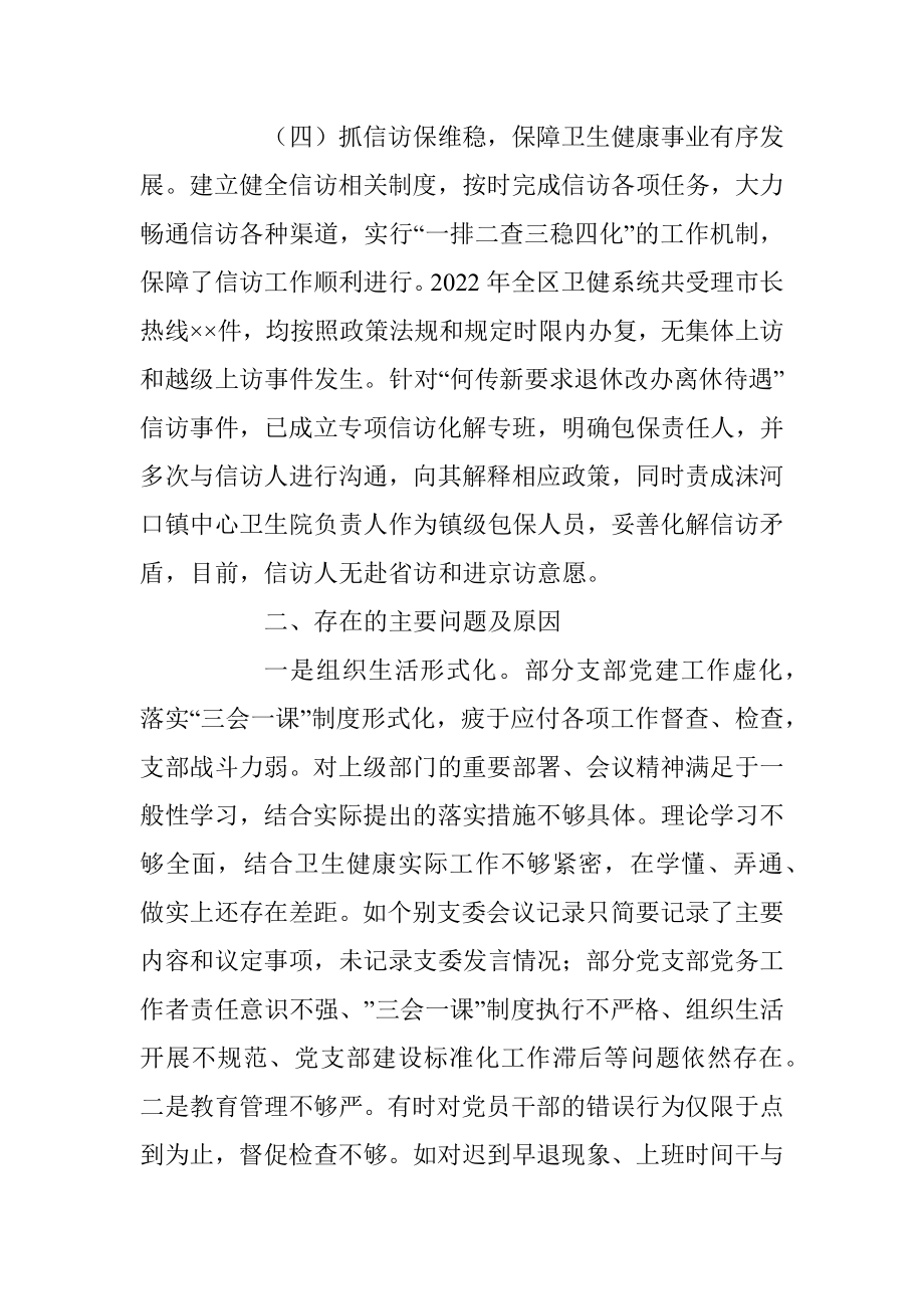 XX区卫健委党委书记20XX年度抓基层党建工作述职报告.docx_第3页