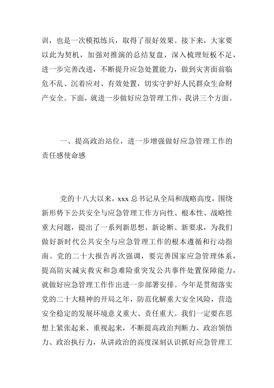 2023年领导在应急管理专题培训会议上的主持讲话提纲.docx_第2页