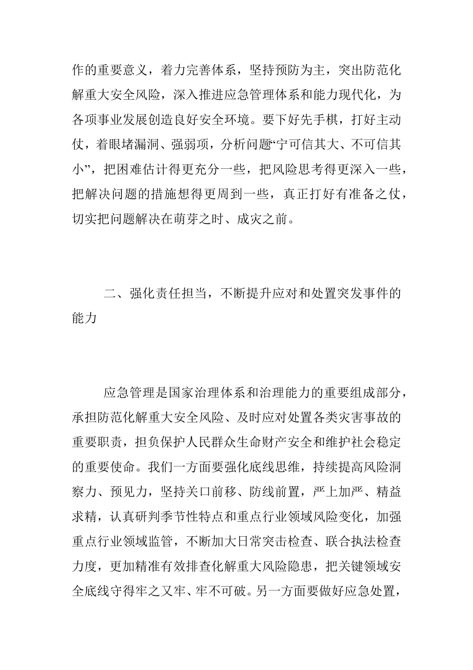 2023年领导在应急管理专题培训会议上的主持讲话提纲.docx_第3页