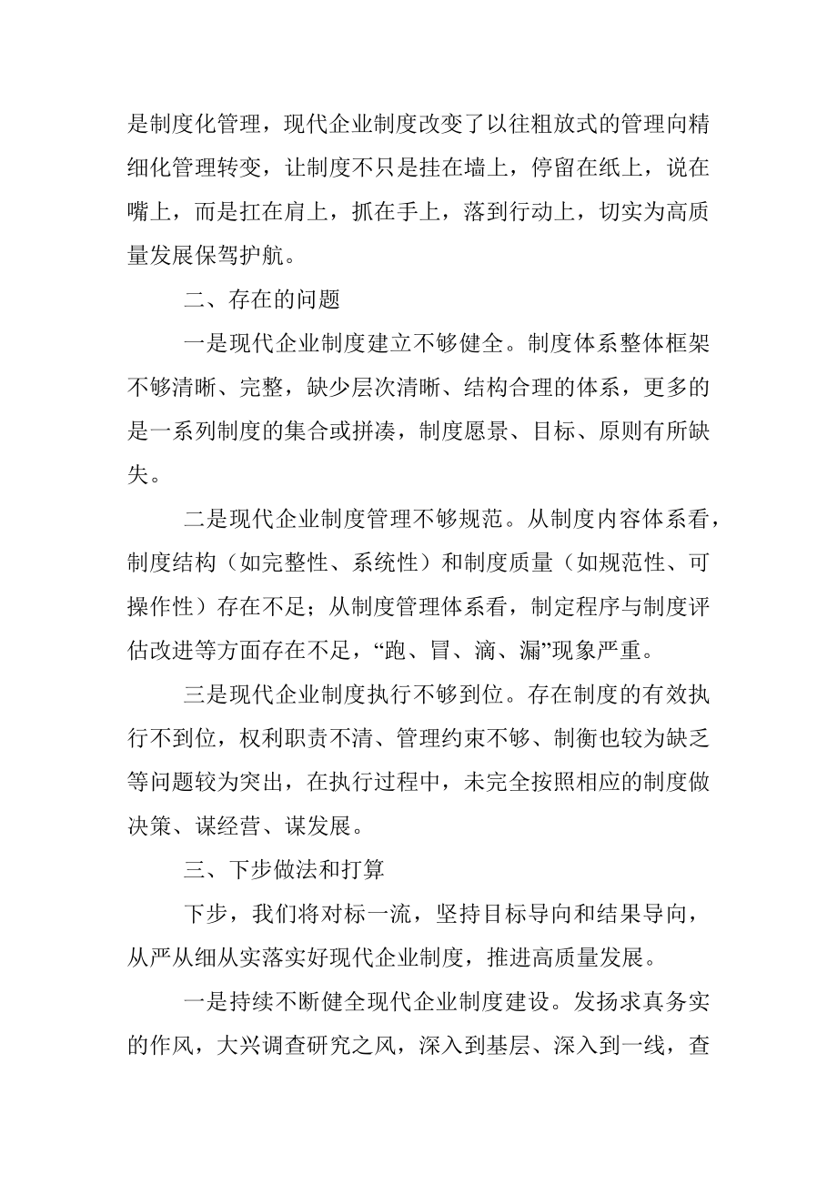 2023年现代企业制度学习体会.docx_第2页