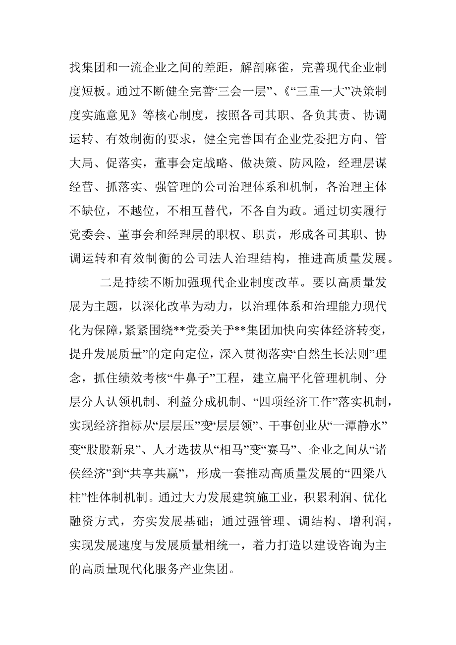 2023年现代企业制度学习体会.docx_第3页