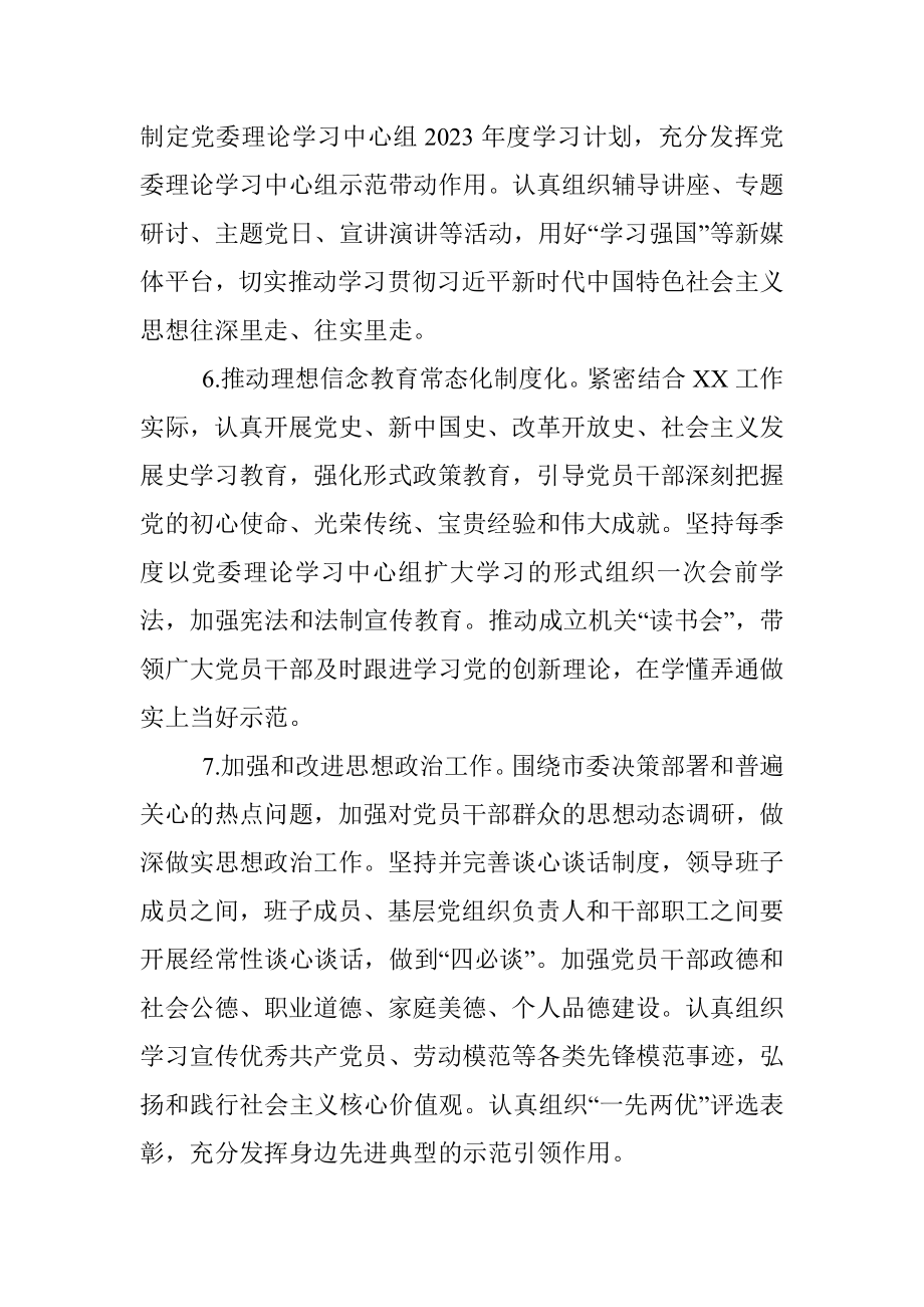 2023年度某单位机关党建工作要点.docx_第3页